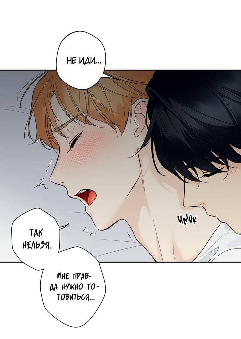 Манга Почему ты так любезен? - Глава 62 Страница 49