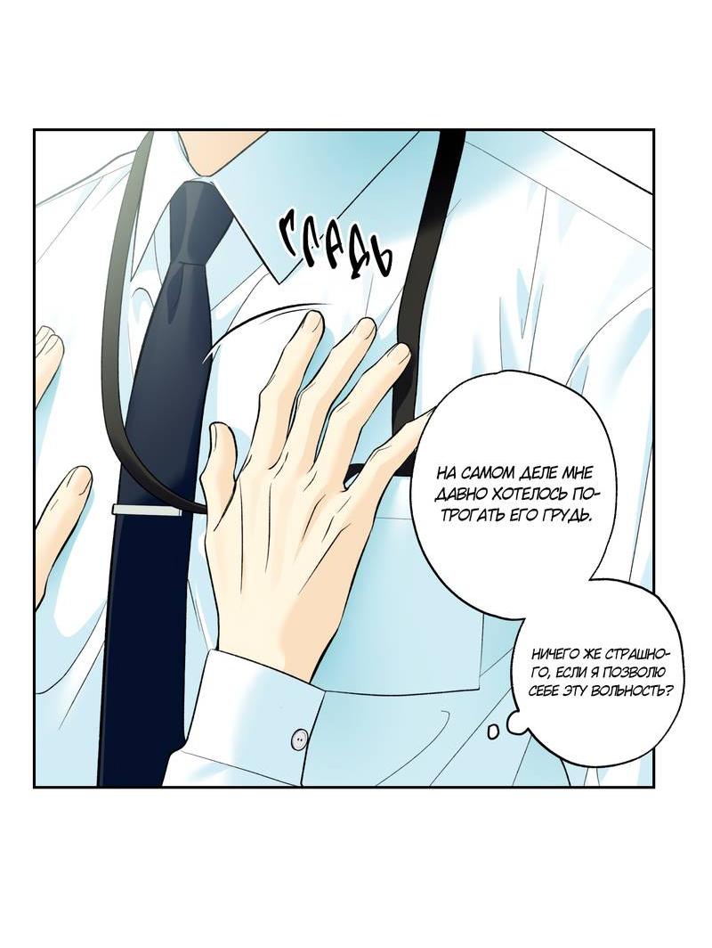 Манга Почему ты так любезен? - Глава 62 Страница 40