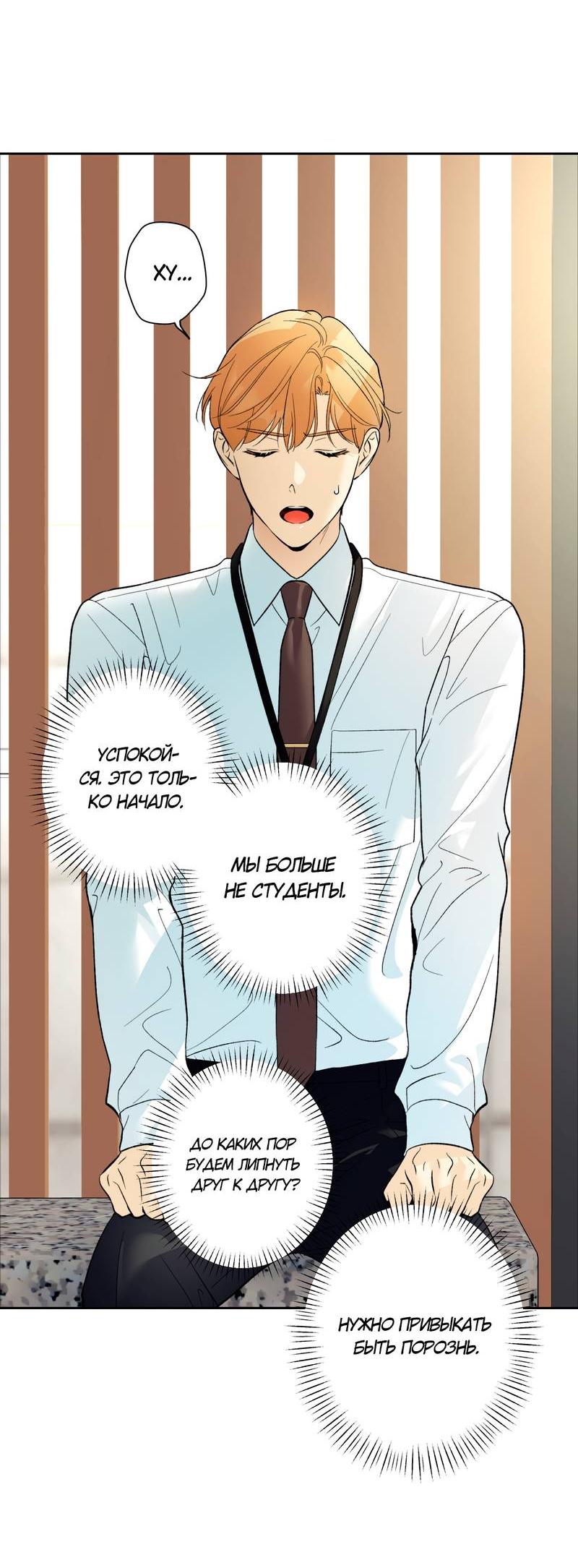 Манга Почему ты так любезен? - Глава 62 Страница 32