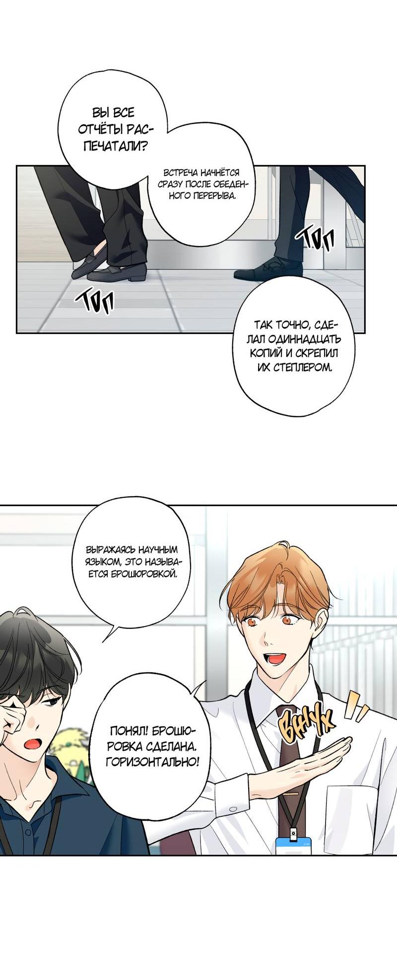 Манга Почему ты так любезен? - Глава 62 Страница 6