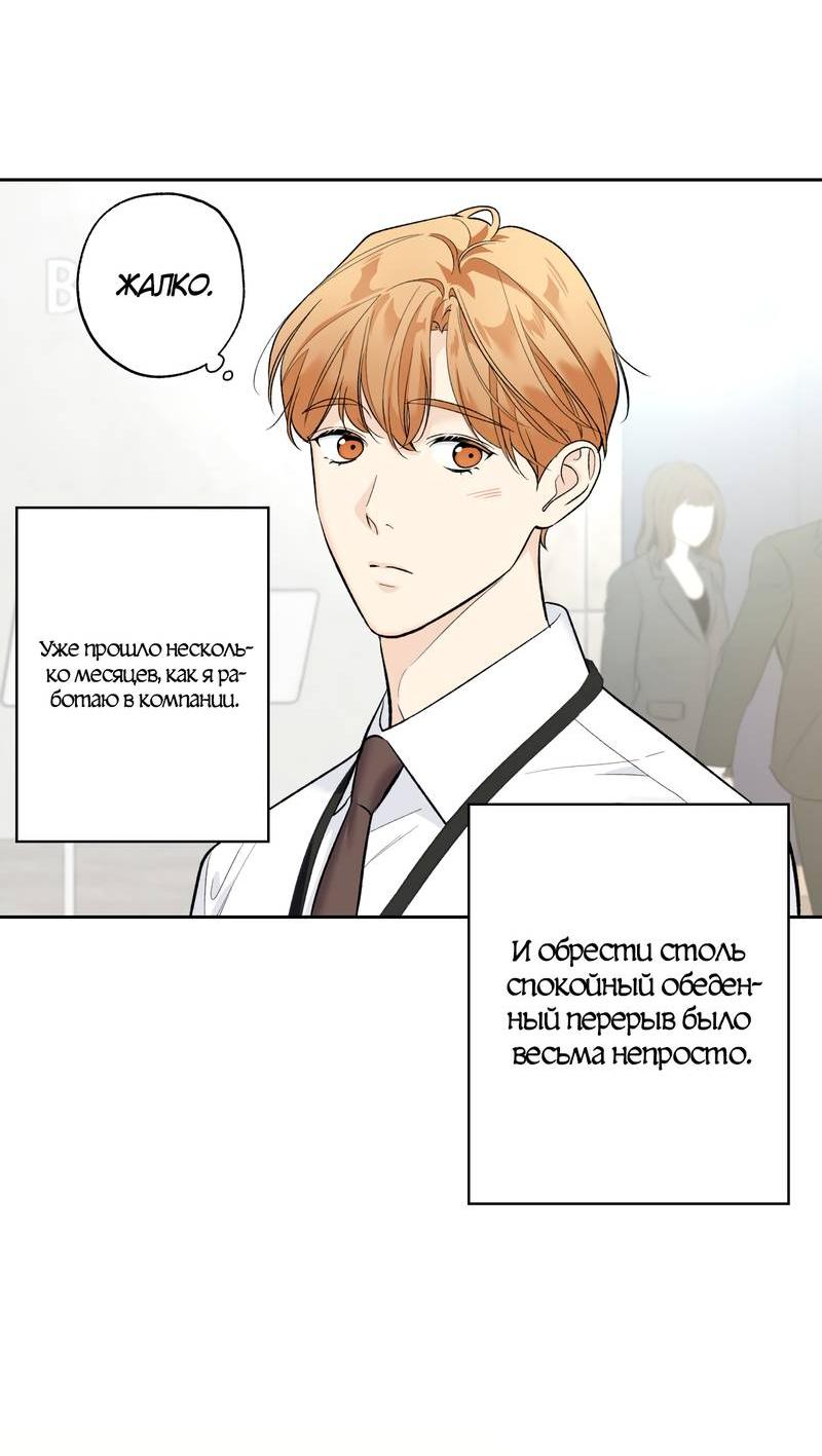Манга Почему ты так любезен? - Глава 62 Страница 10