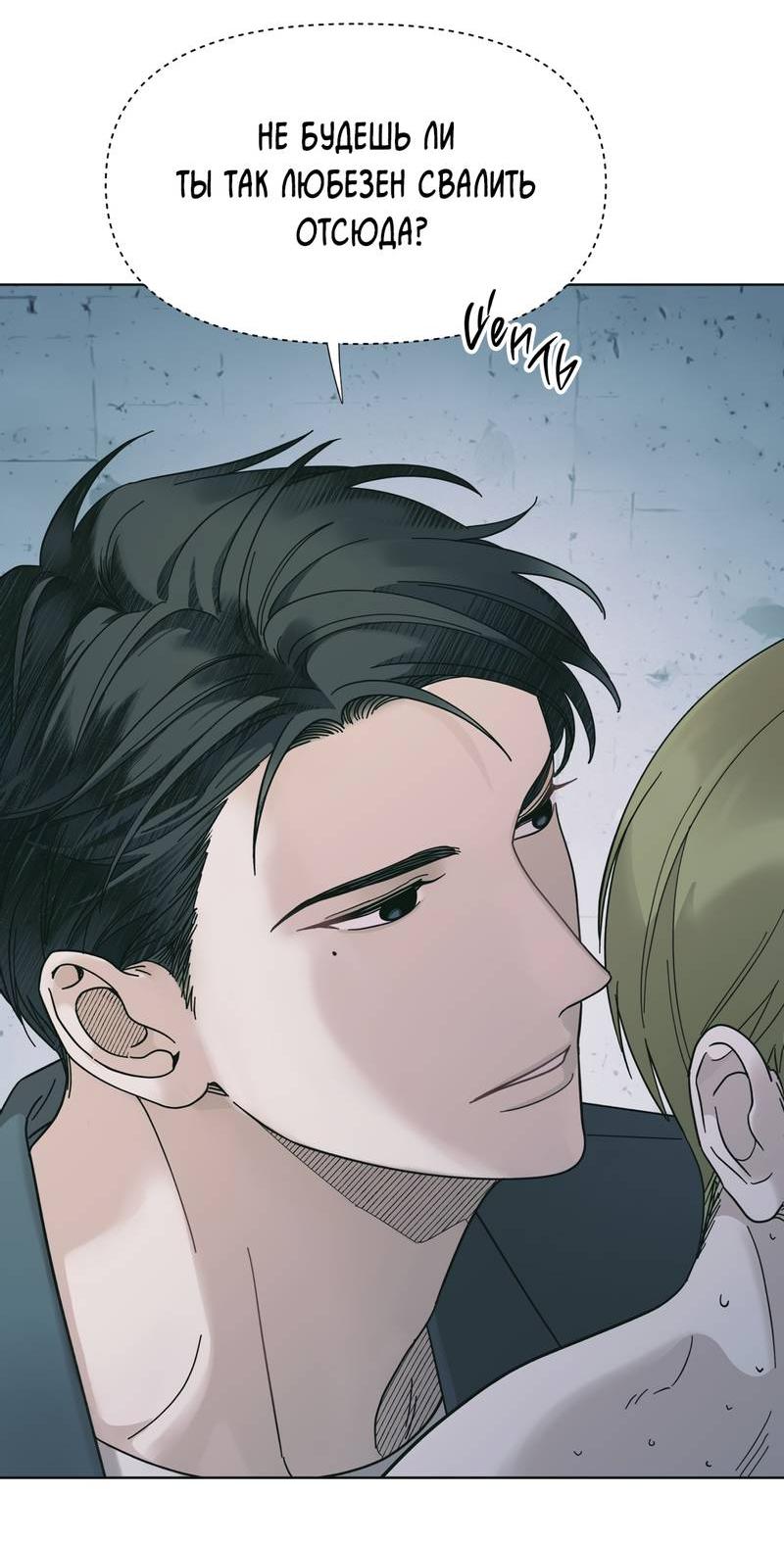 Манга Почему ты так любезен? - Глава 62 Страница 67