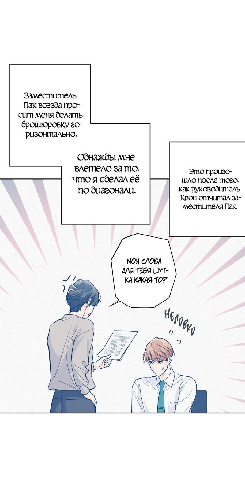 Манга Почему ты так любезен? - Глава 62 Страница 7