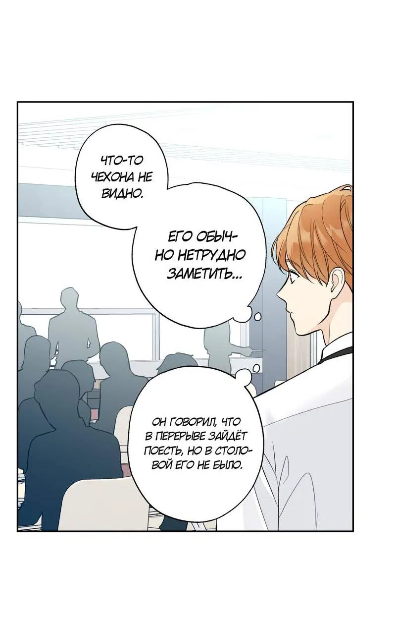 Манга Почему ты так любезен? - Глава 62 Страница 9