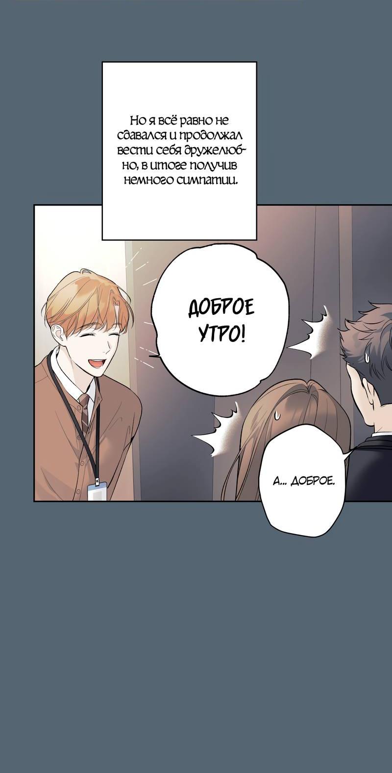 Манга Почему ты так любезен? - Глава 62 Страница 15