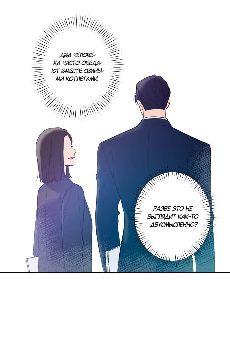 Манга Почему ты так любезен? - Глава 62 Страница 31