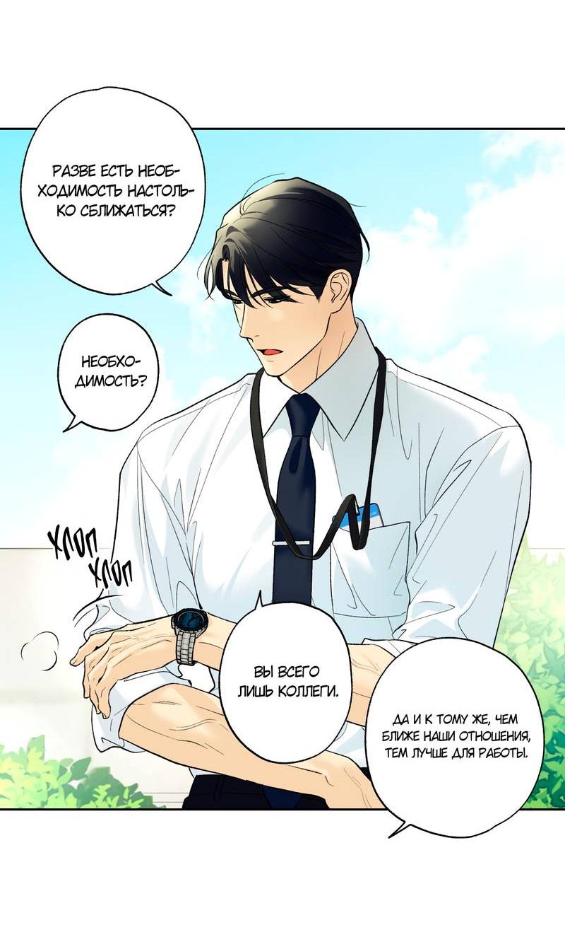 Манга Почему ты так любезен? - Глава 62 Страница 34
