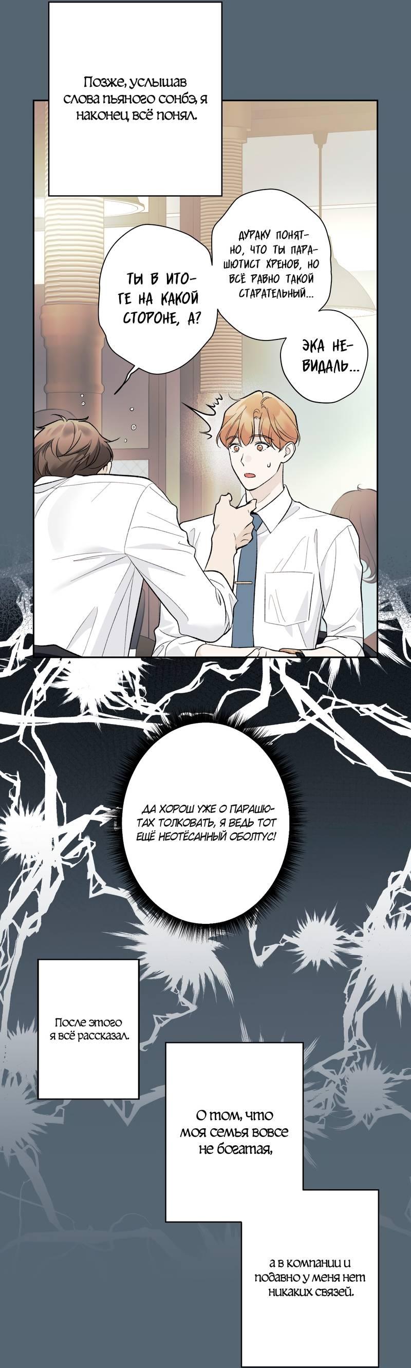 Манга Почему ты так любезен? - Глава 62 Страница 16