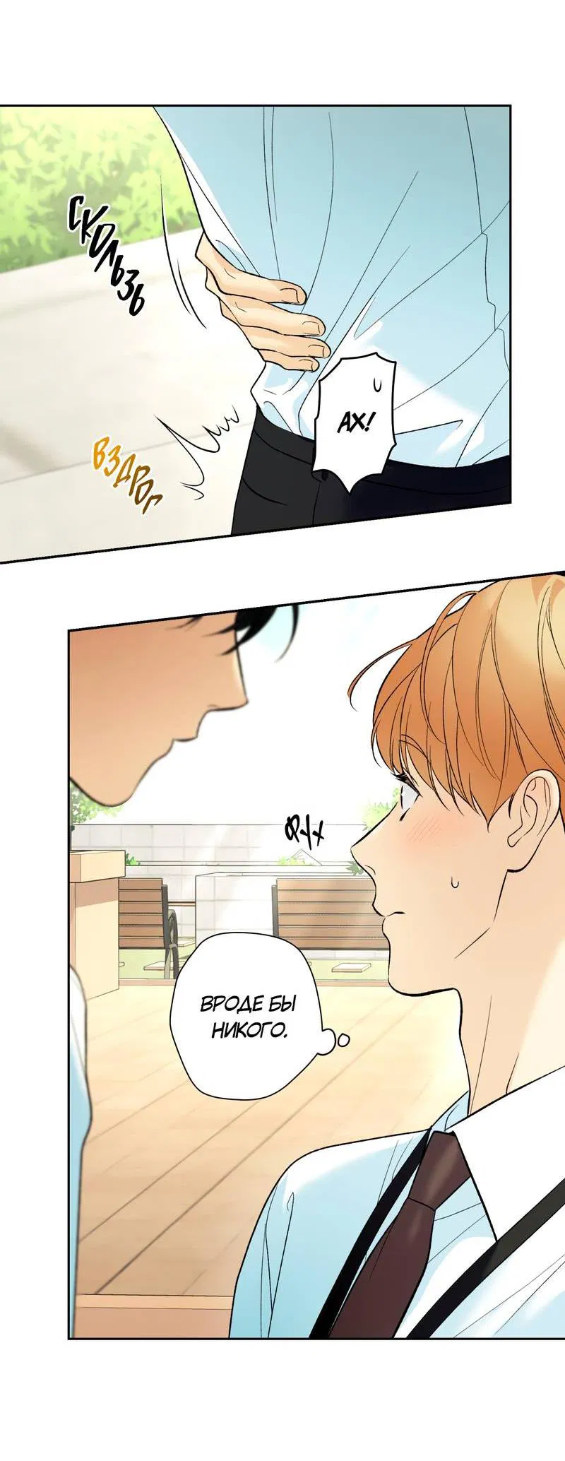 Манга Почему ты так любезен? - Глава 62 Страница 42