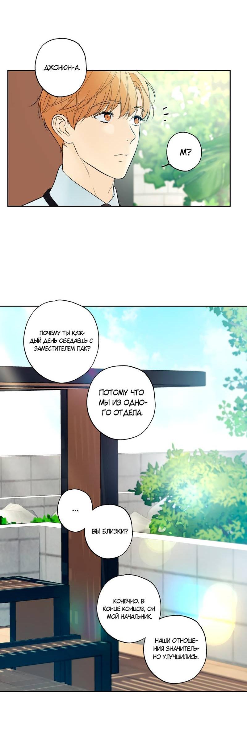 Манга Почему ты так любезен? - Глава 62 Страница 33