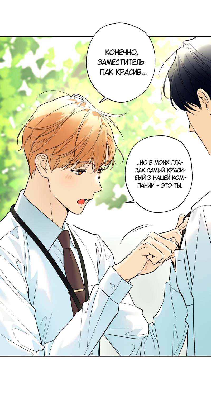 Манга Почему ты так любезен? - Глава 62 Страница 39