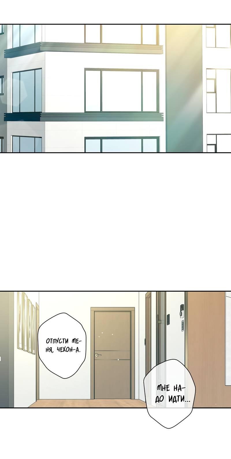 Манга Почему ты так любезен? - Глава 62 Страница 48