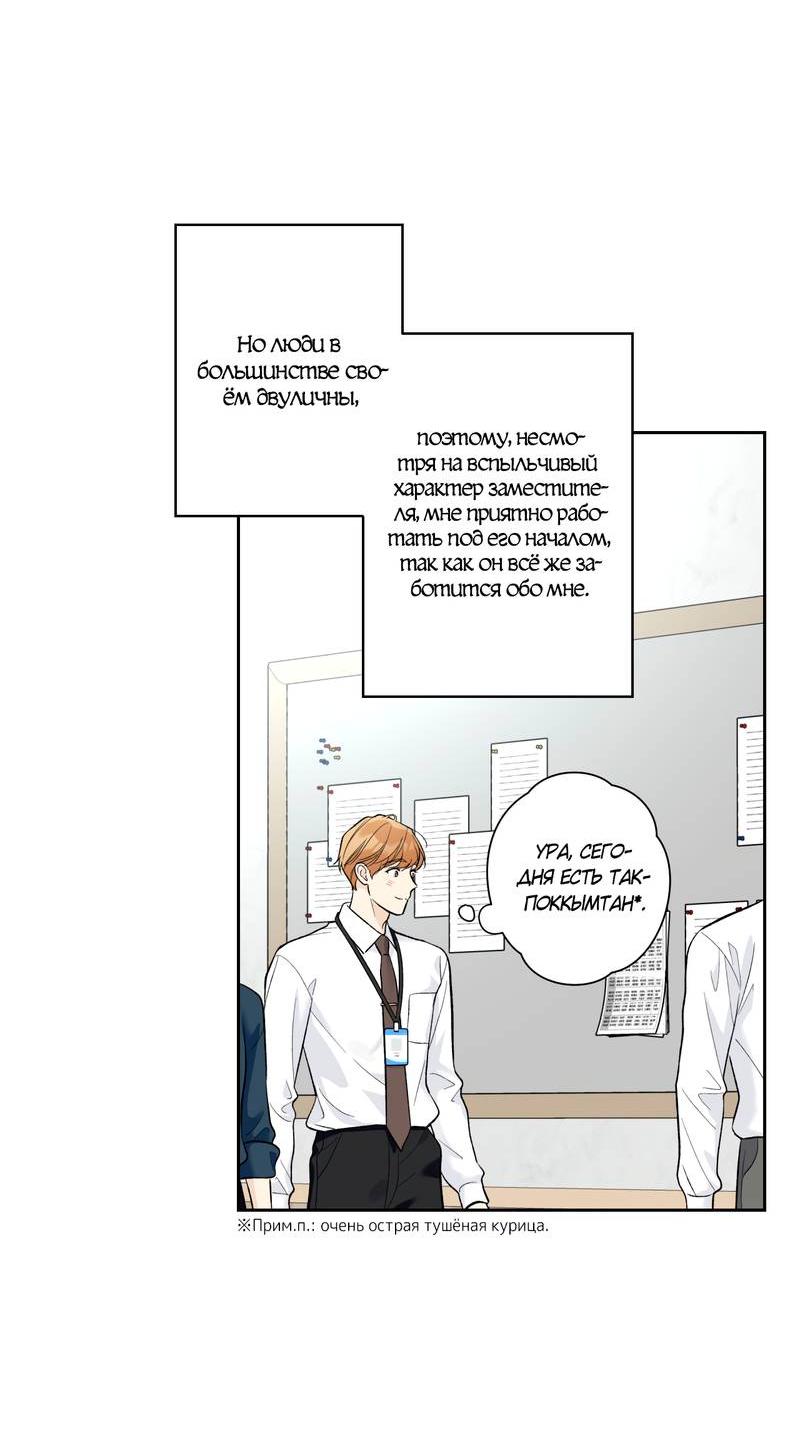 Манга Почему ты так любезен? - Глава 62 Страница 8