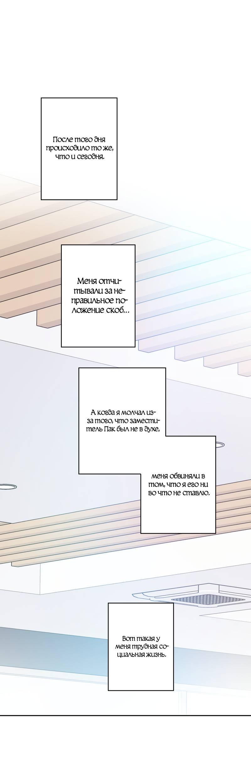 Манга Почему ты так любезен? - Глава 62 Страница 18