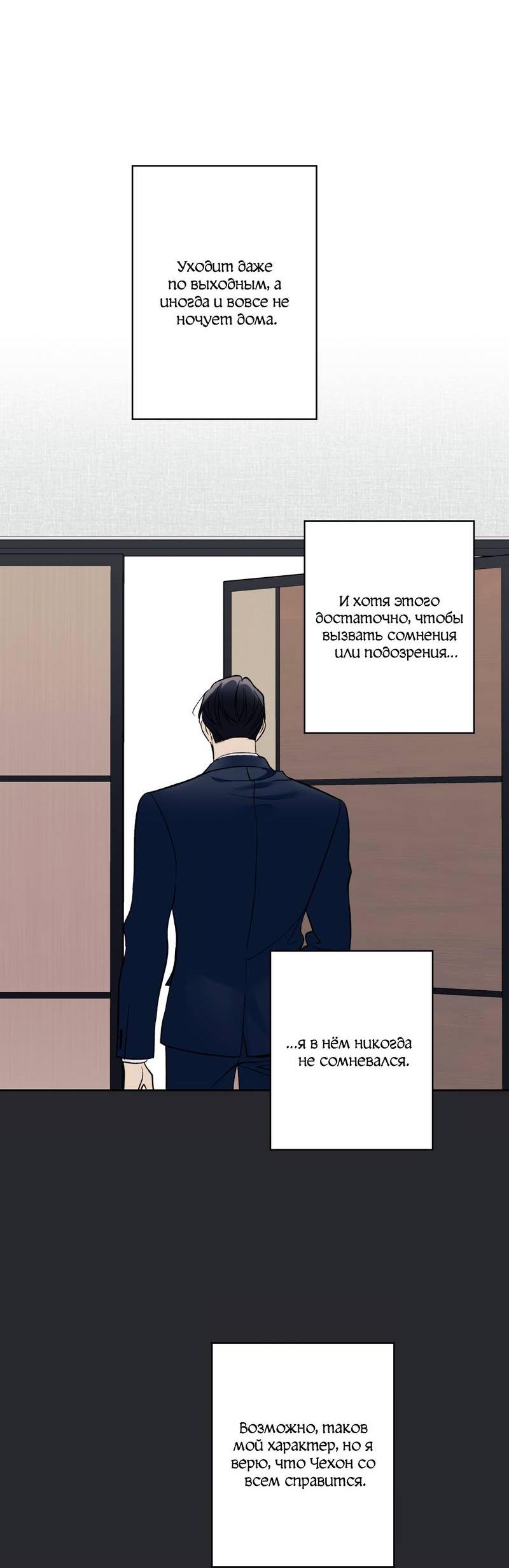 Манга Почему ты так любезен? - Глава 61 Страница 45