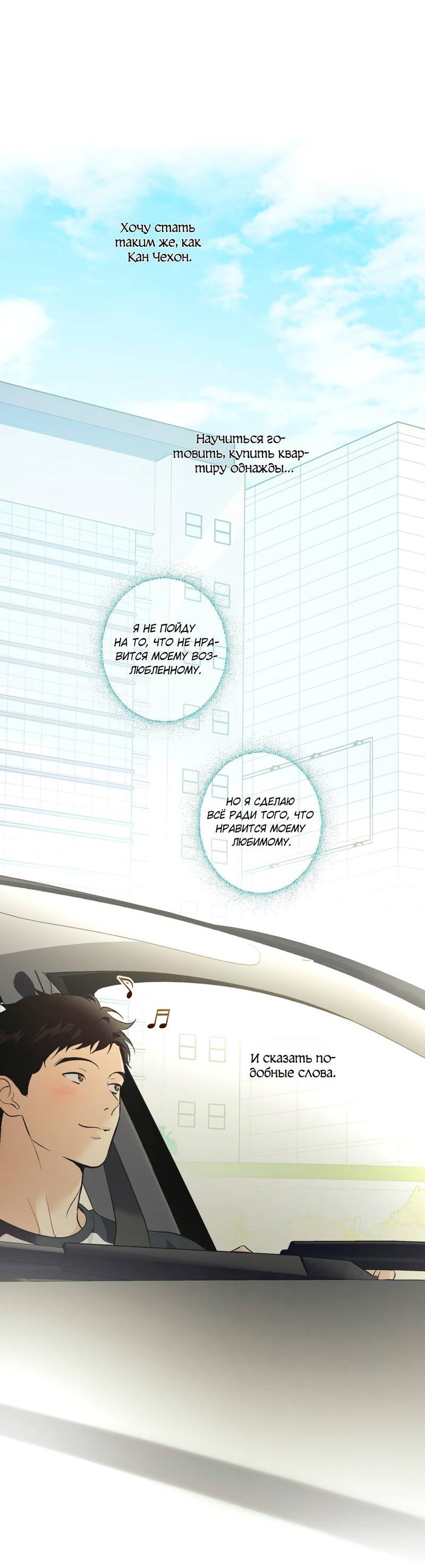 Манга Почему ты так любезен? - Глава 61 Страница 28