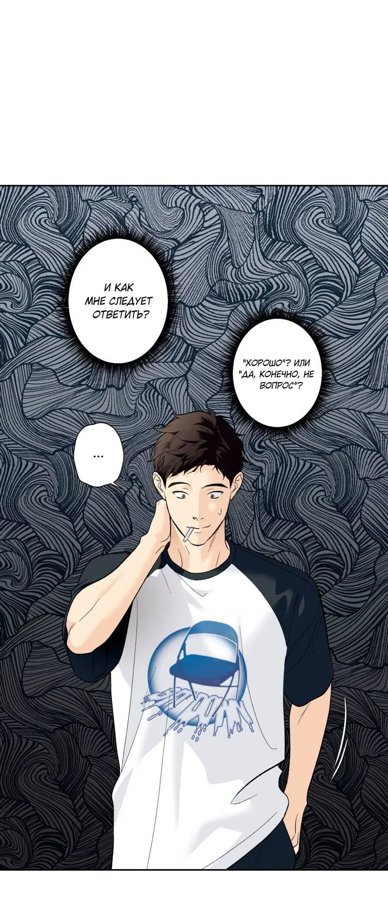 Манга Почему ты так любезен? - Глава 61 Страница 6