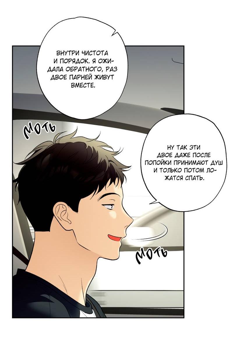 Манга Почему ты так любезен? - Глава 61 Страница 24