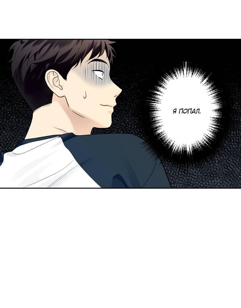 Манга Почему ты так любезен? - Глава 61 Страница 4