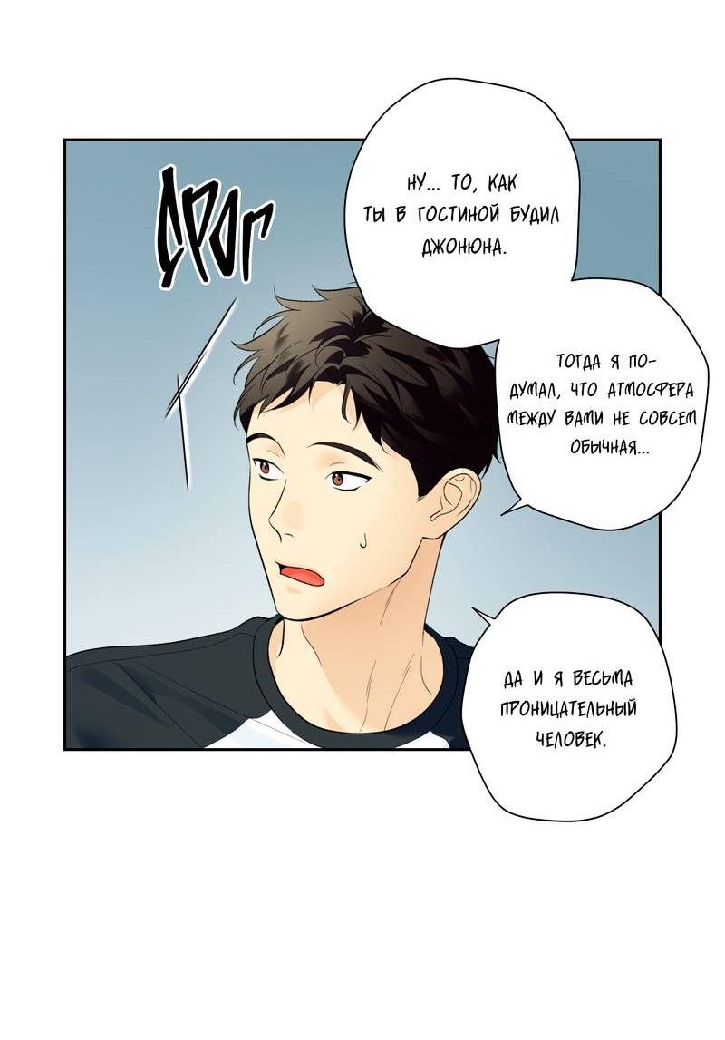 Манга Почему ты так любезен? - Глава 61 Страница 10