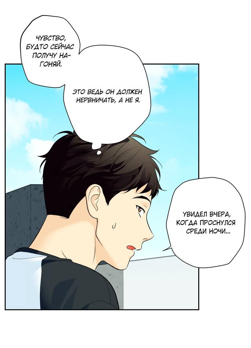 Манга Почему ты так любезен? - Глава 61 Страница 8