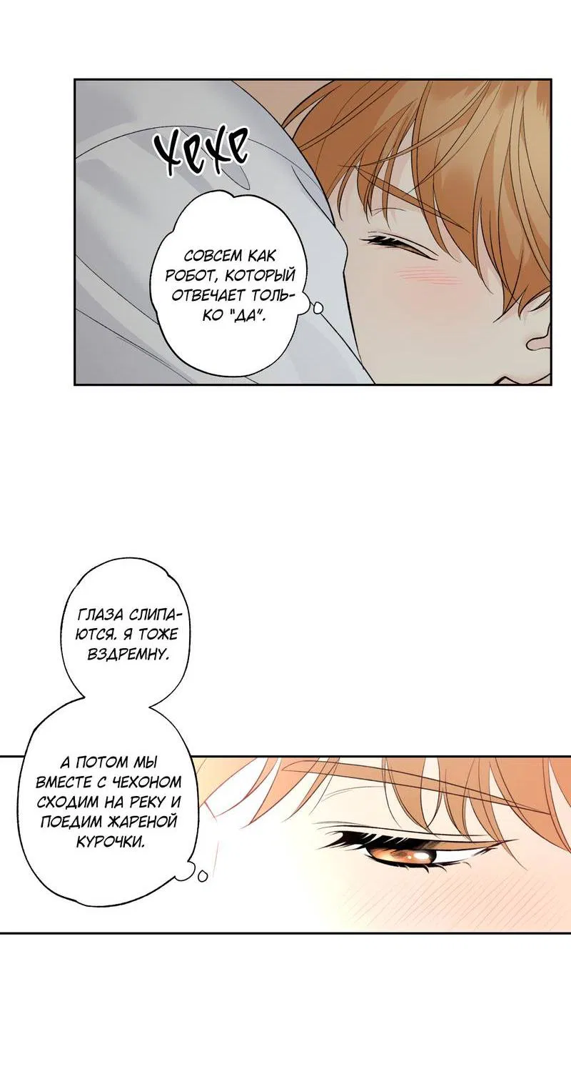 Манга Почему ты так любезен? - Глава 61 Страница 58
