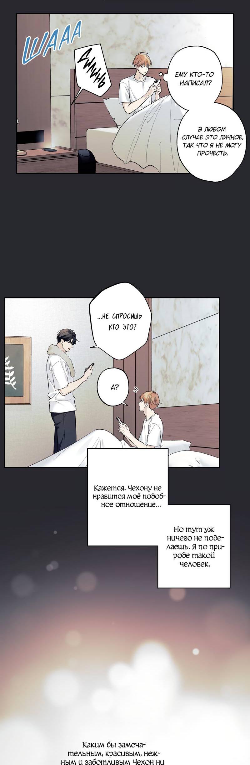 Манга Почему ты так любезен? - Глава 61 Страница 46