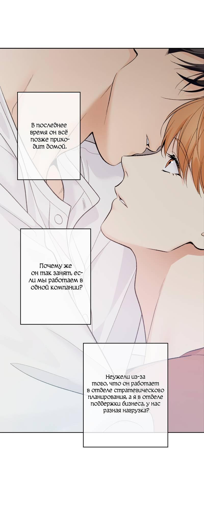 Манга Почему ты так любезен? - Глава 61 Страница 44