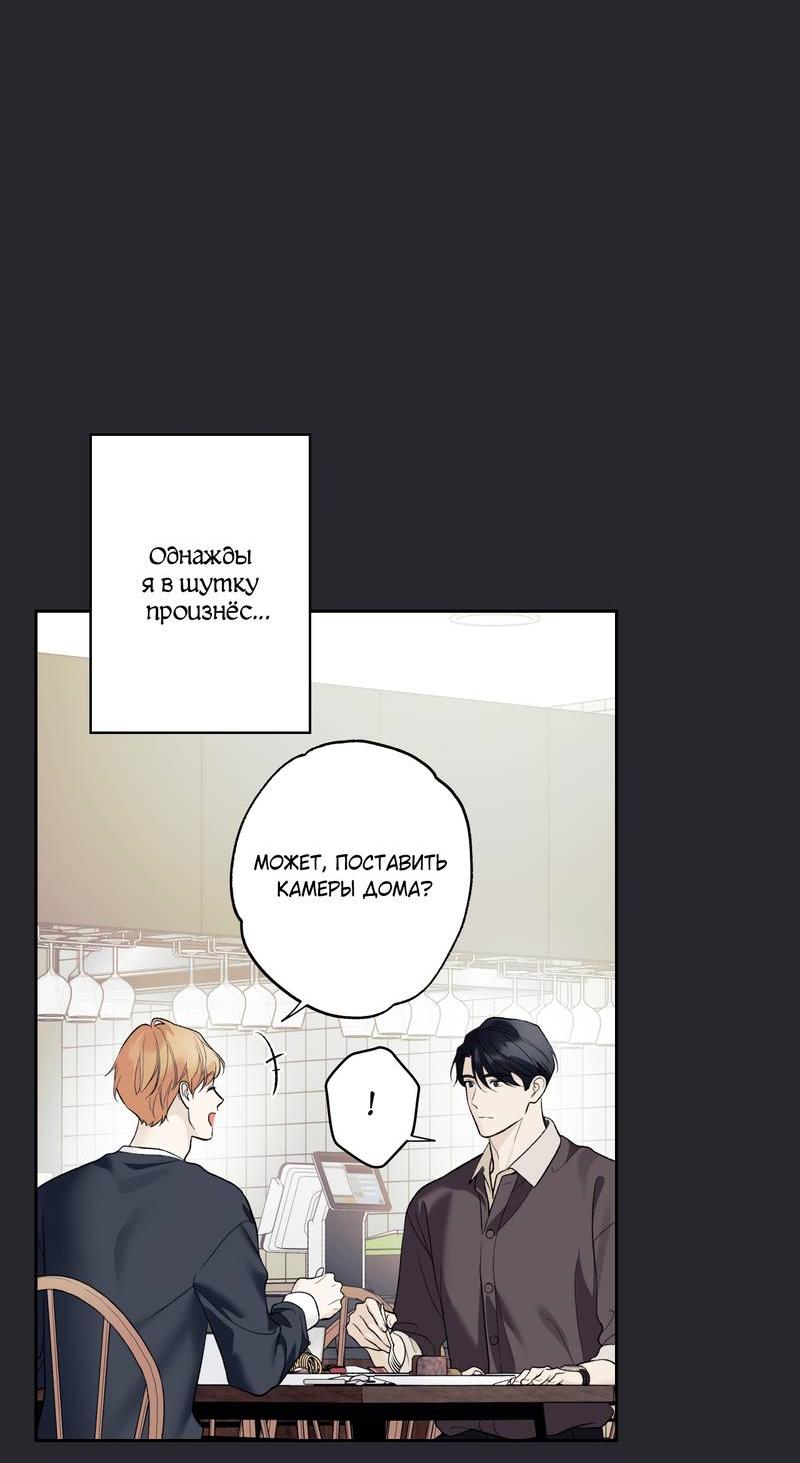 Манга Почему ты так любезен? - Глава 61 Страница 49