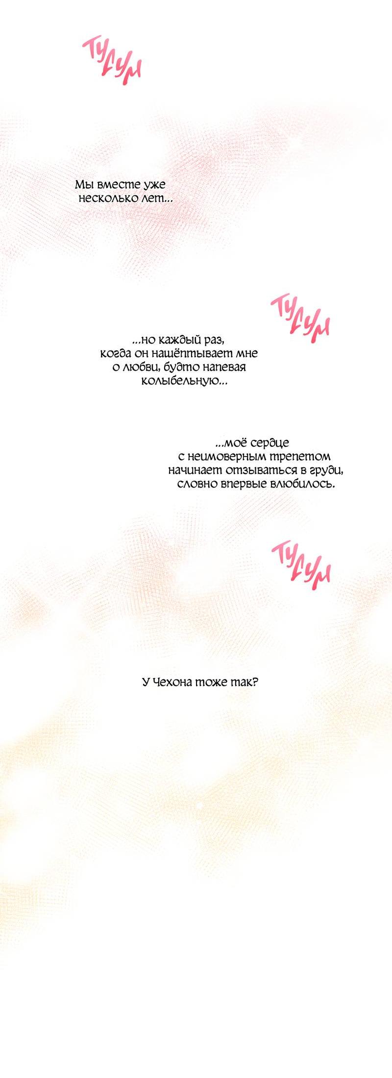 Манга Почему ты так любезен? - Глава 61 Страница 39