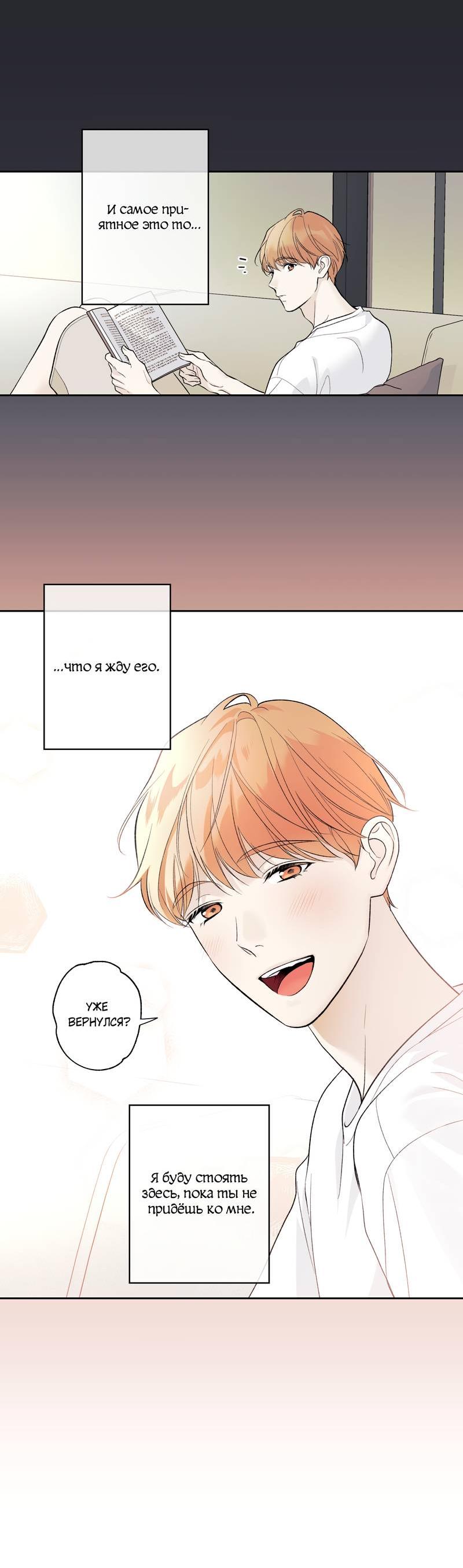 Манга Почему ты так любезен? - Глава 61 Страница 53