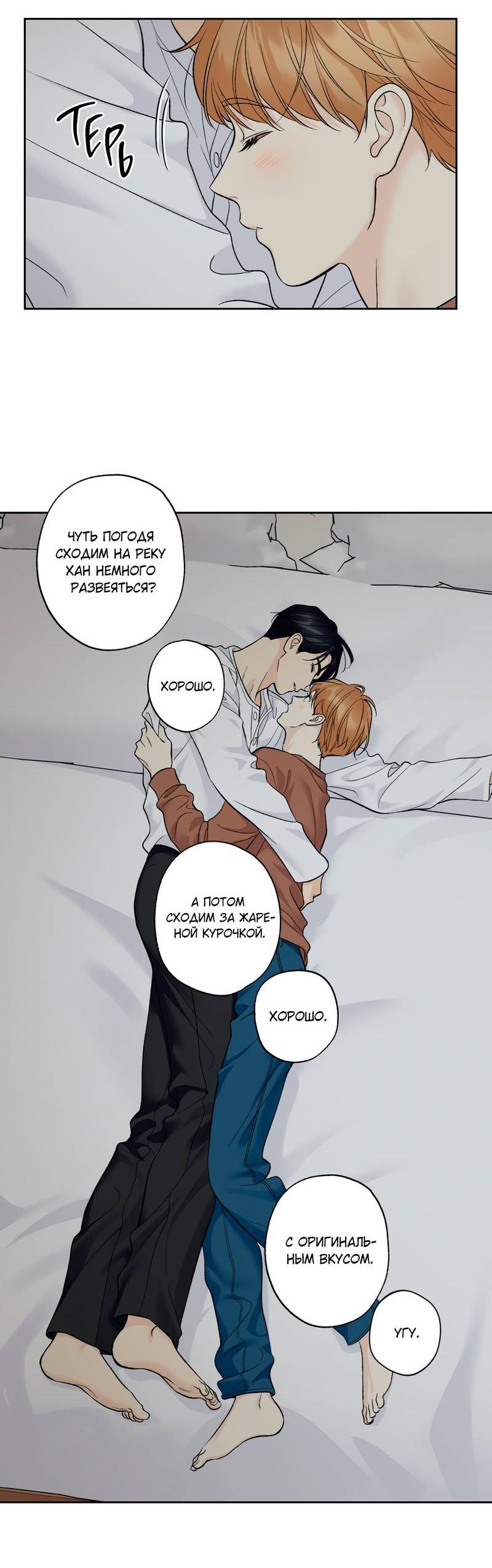 Манга Почему ты так любезен? - Глава 61 Страница 57