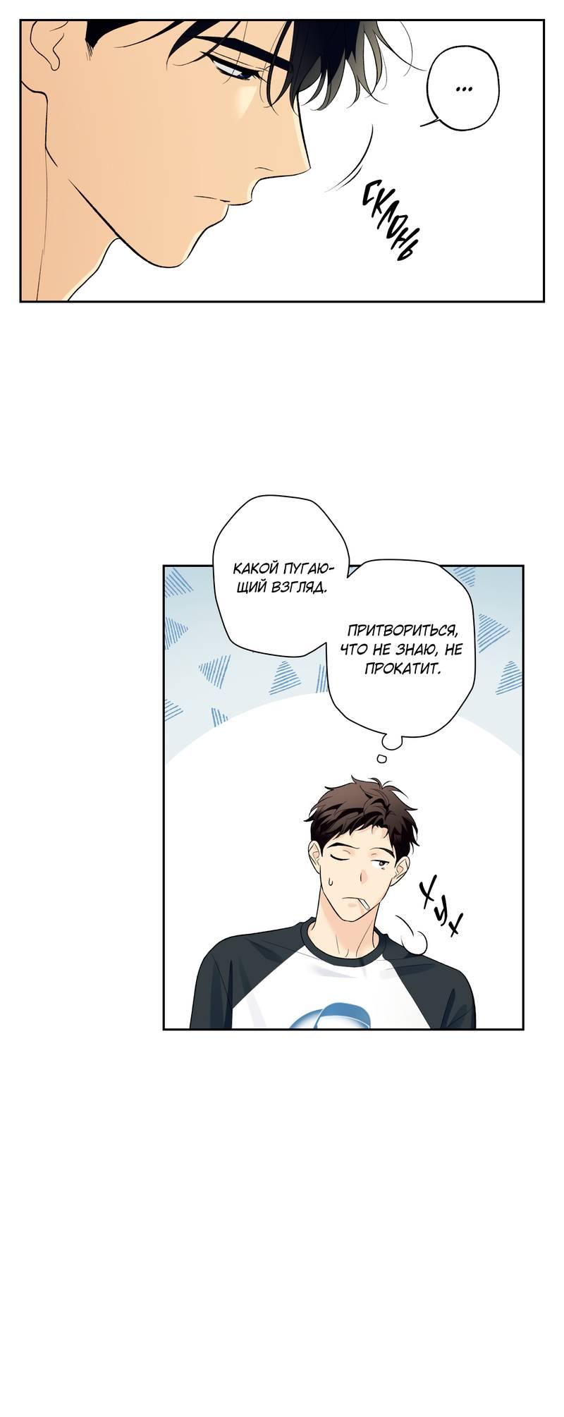 Манга Почему ты так любезен? - Глава 61 Страница 12