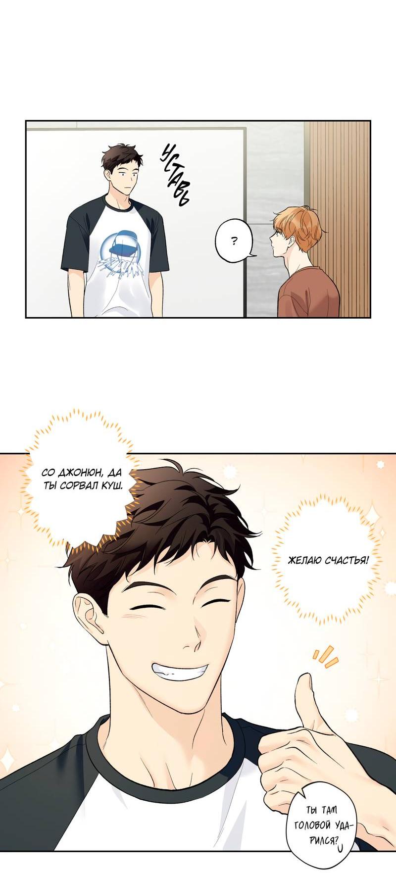 Манга Почему ты так любезен? - Глава 61 Страница 21