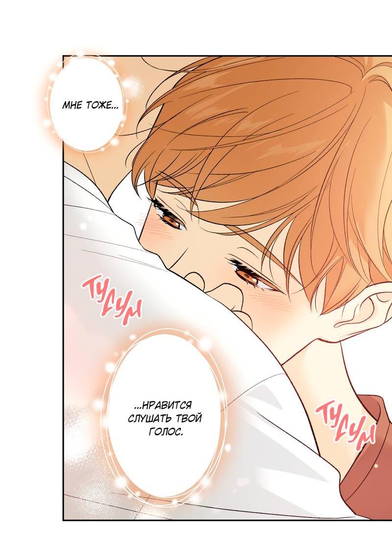 Манга Почему ты так любезен? - Глава 61 Страница 38