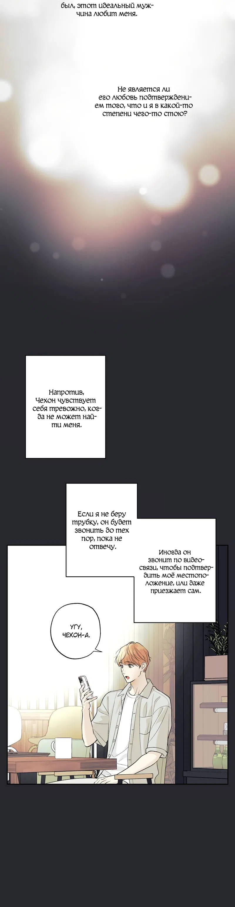 Манга Почему ты так любезен? - Глава 61 Страница 47