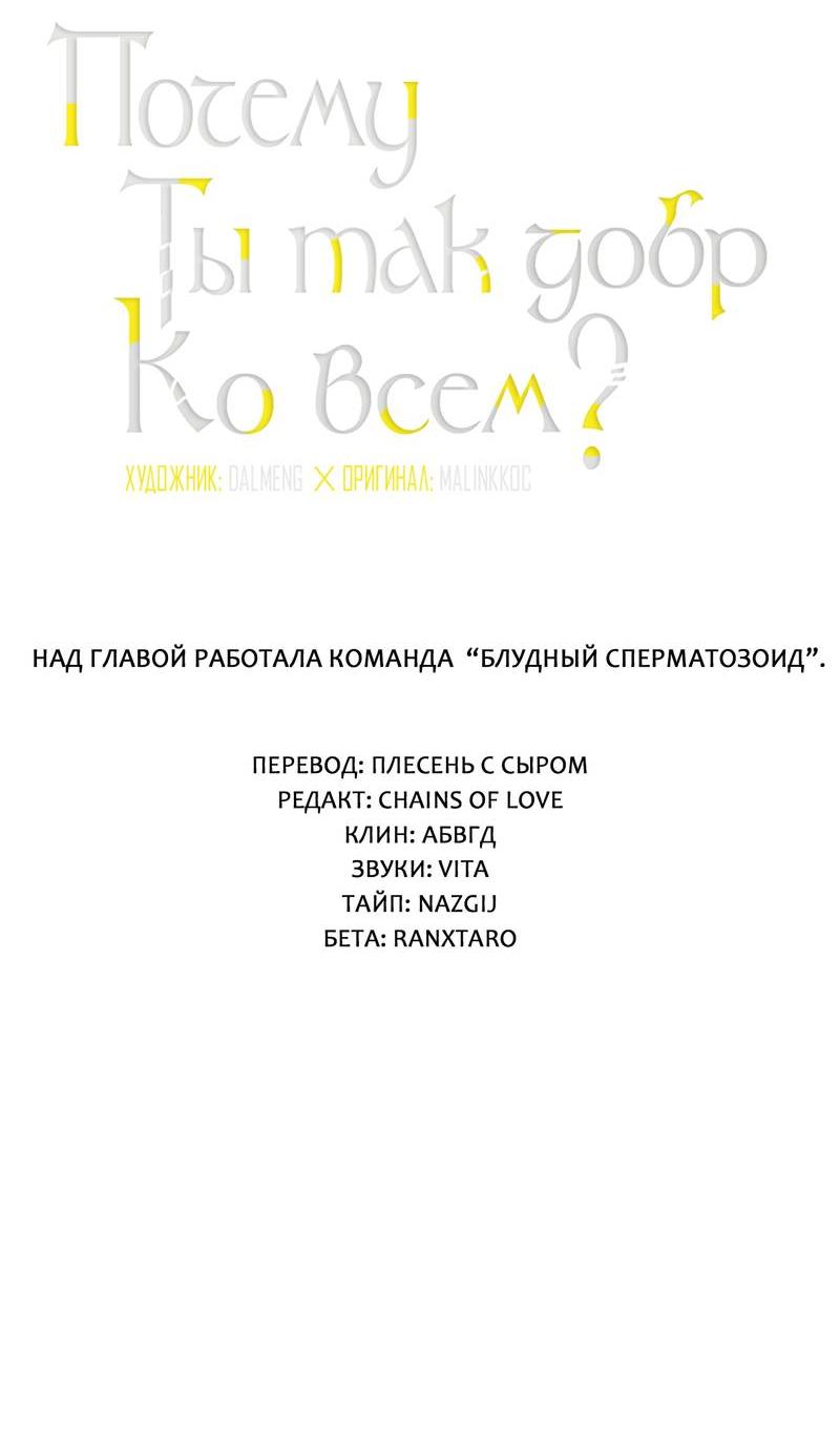 Манга Почему ты так любезен? - Глава 61 Страница 5