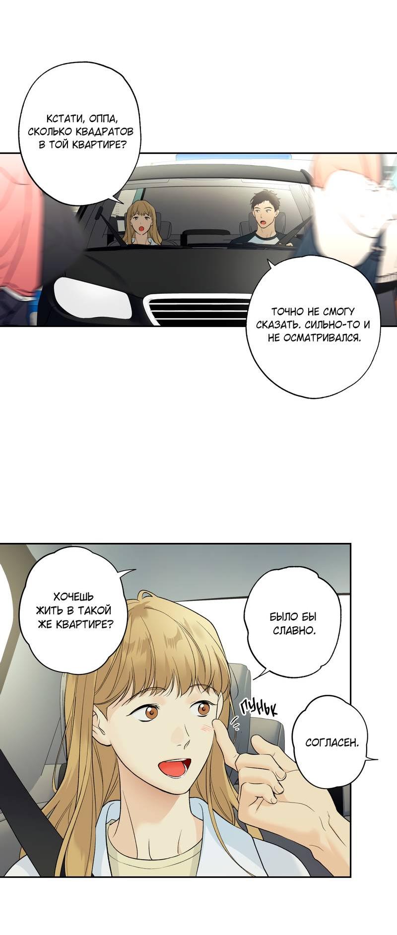 Манга Почему ты так любезен? - Глава 61 Страница 26