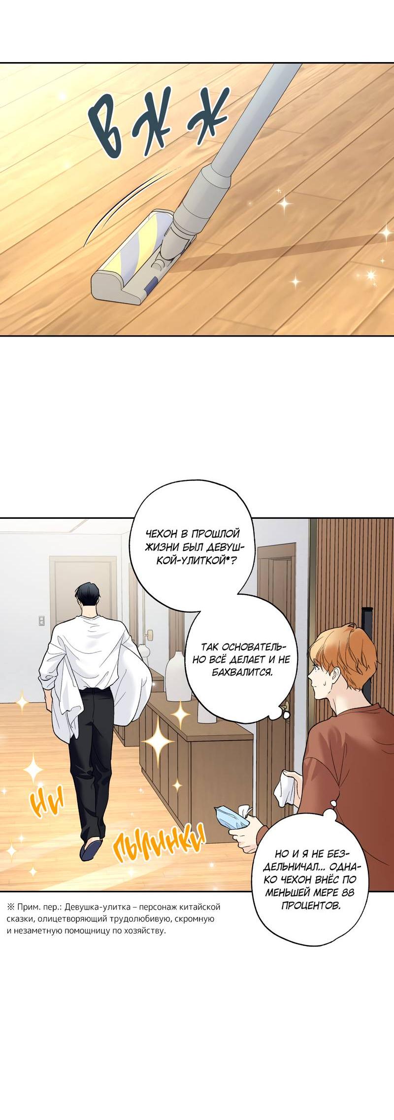 Манга Почему ты так любезен? - Глава 61 Страница 31