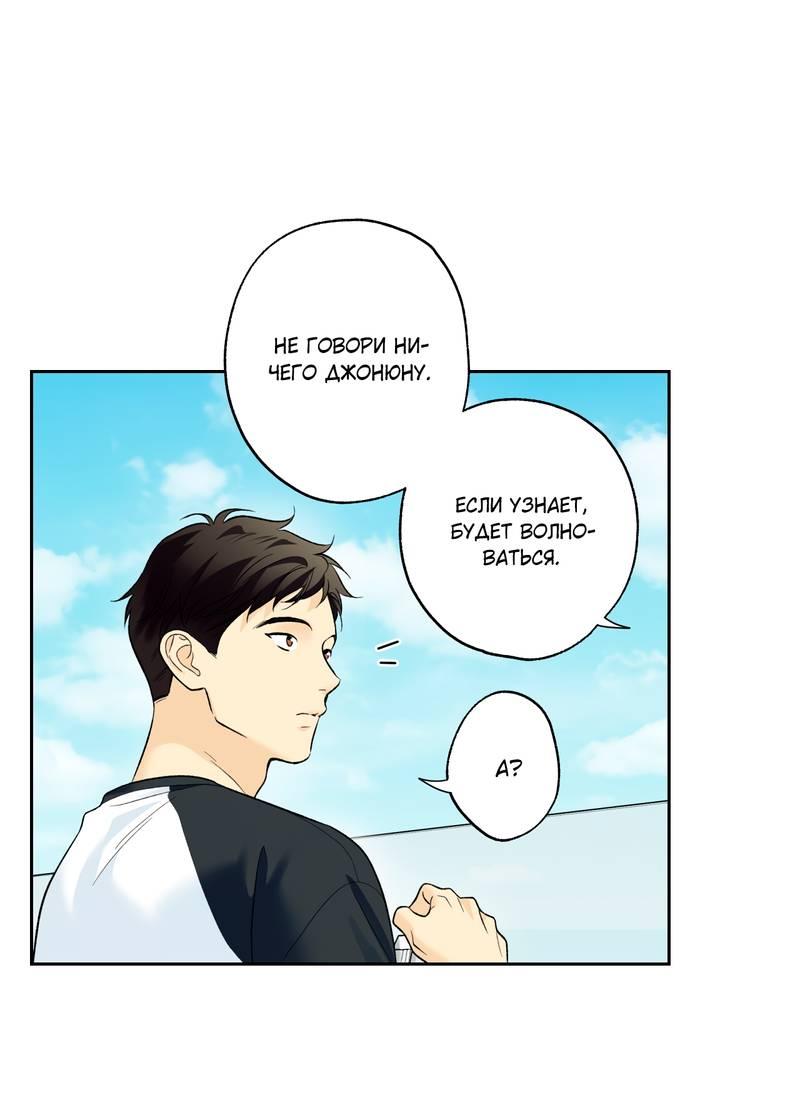 Манга Почему ты так любезен? - Глава 61 Страница 2