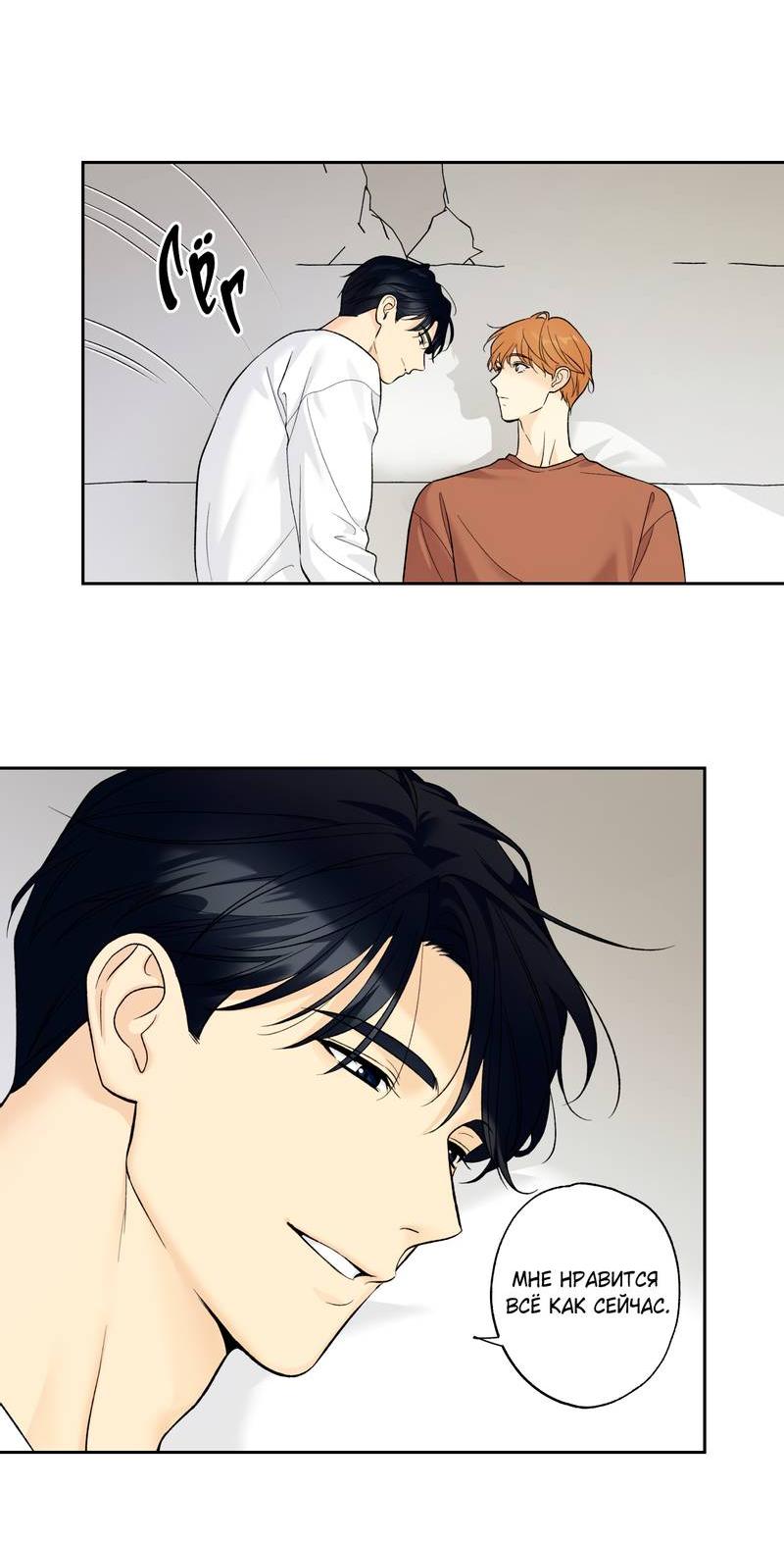 Манга Почему ты так любезен? - Глава 61 Страница 36