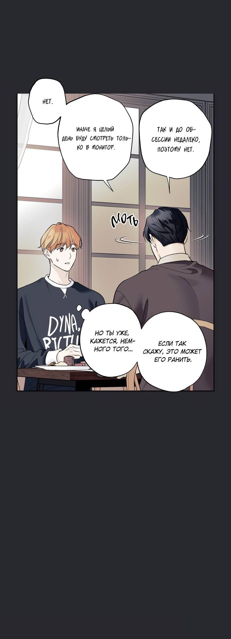 Манга Почему ты так любезен? - Глава 61 Страница 51