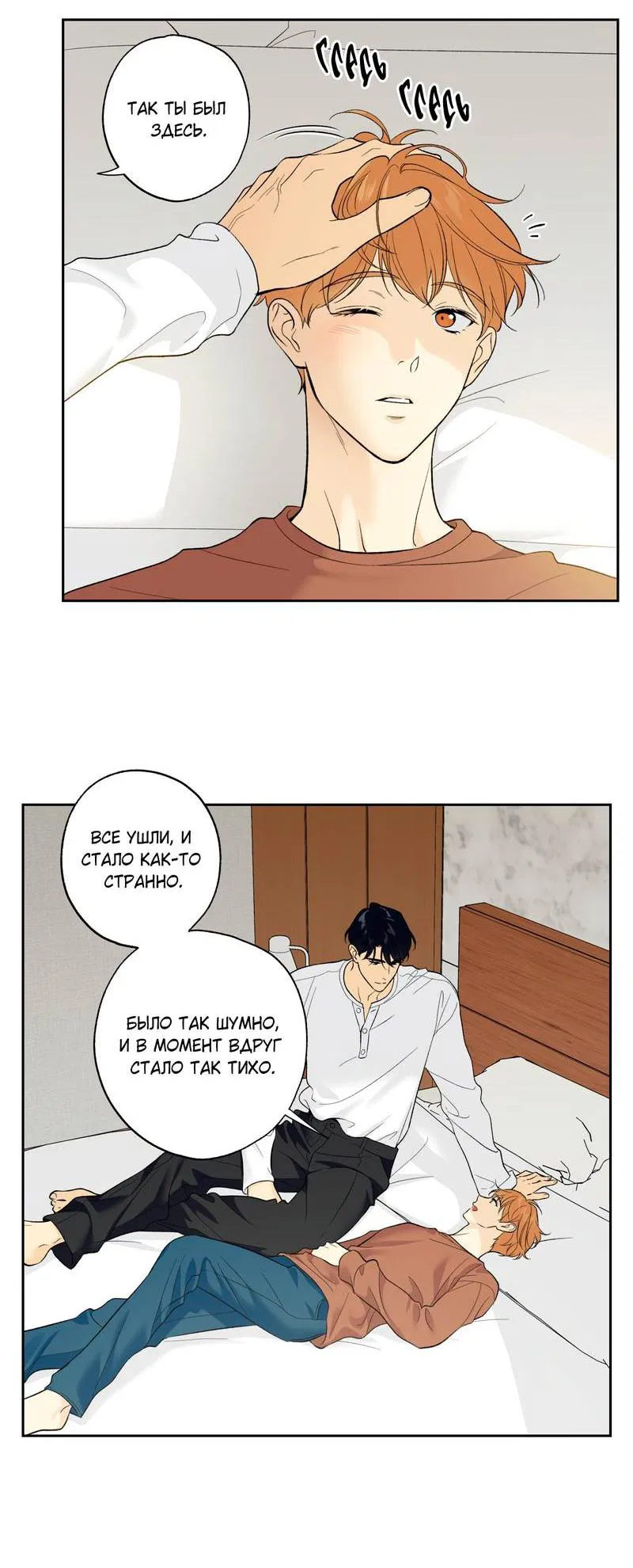 Манга Почему ты так любезен? - Глава 61 Страница 35