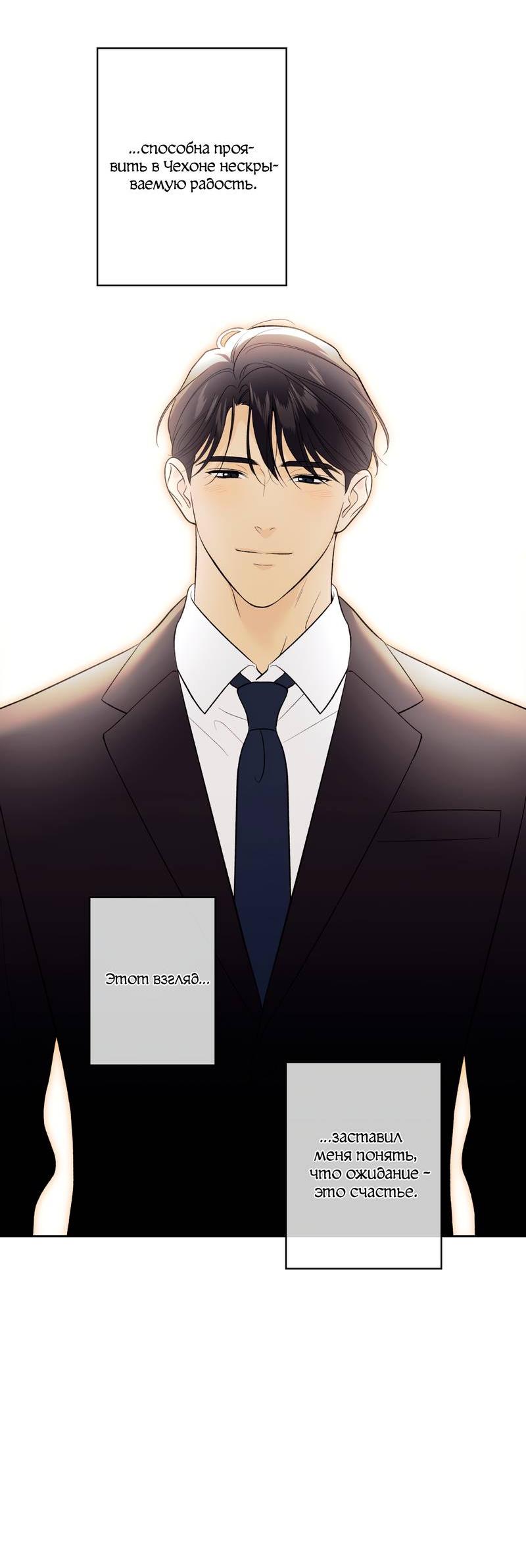 Манга Почему ты так любезен? - Глава 61 Страница 55