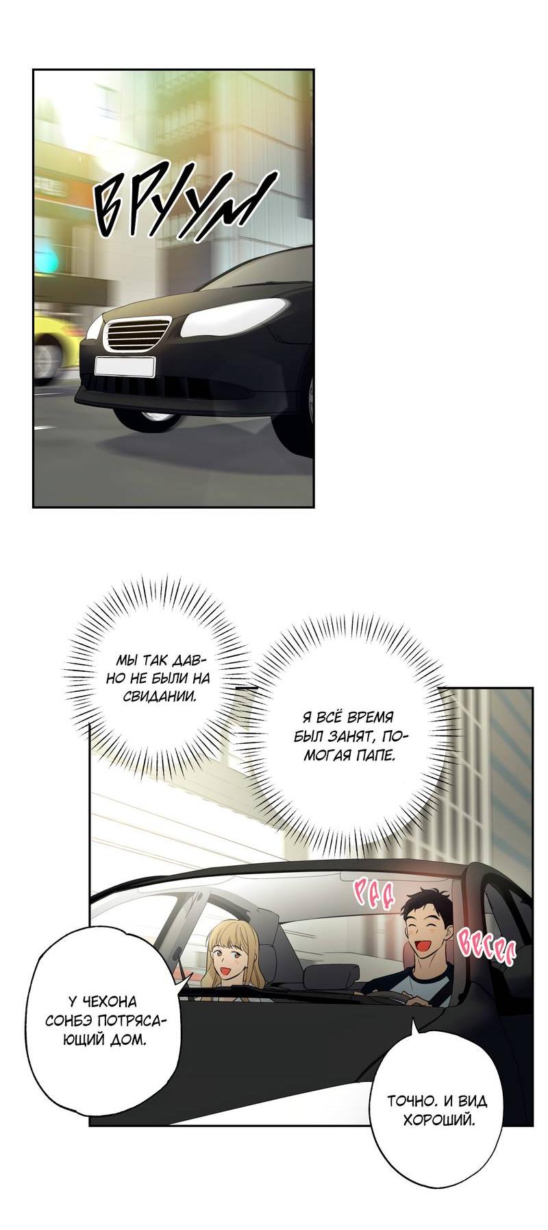 Манга Почему ты так любезен? - Глава 61 Страница 23