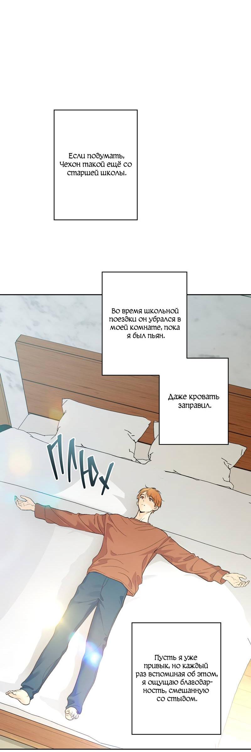 Манга Почему ты так любезен? - Глава 61 Страница 32