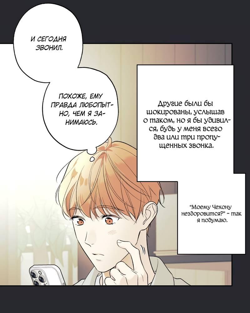 Манга Почему ты так любезен? - Глава 61 Страница 48