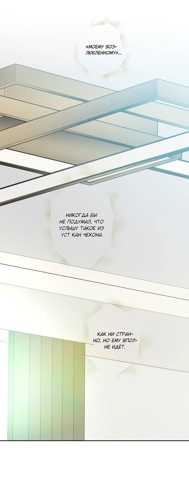 Манга Почему ты так любезен? - Глава 61 Страница 20