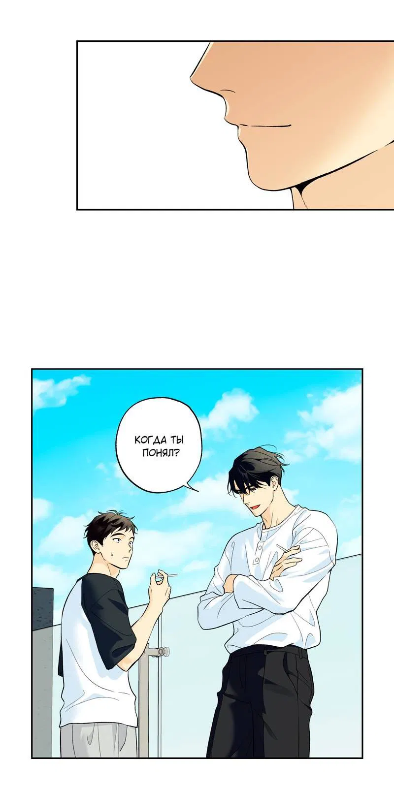 Манга Почему ты так любезен? - Глава 61 Страница 7