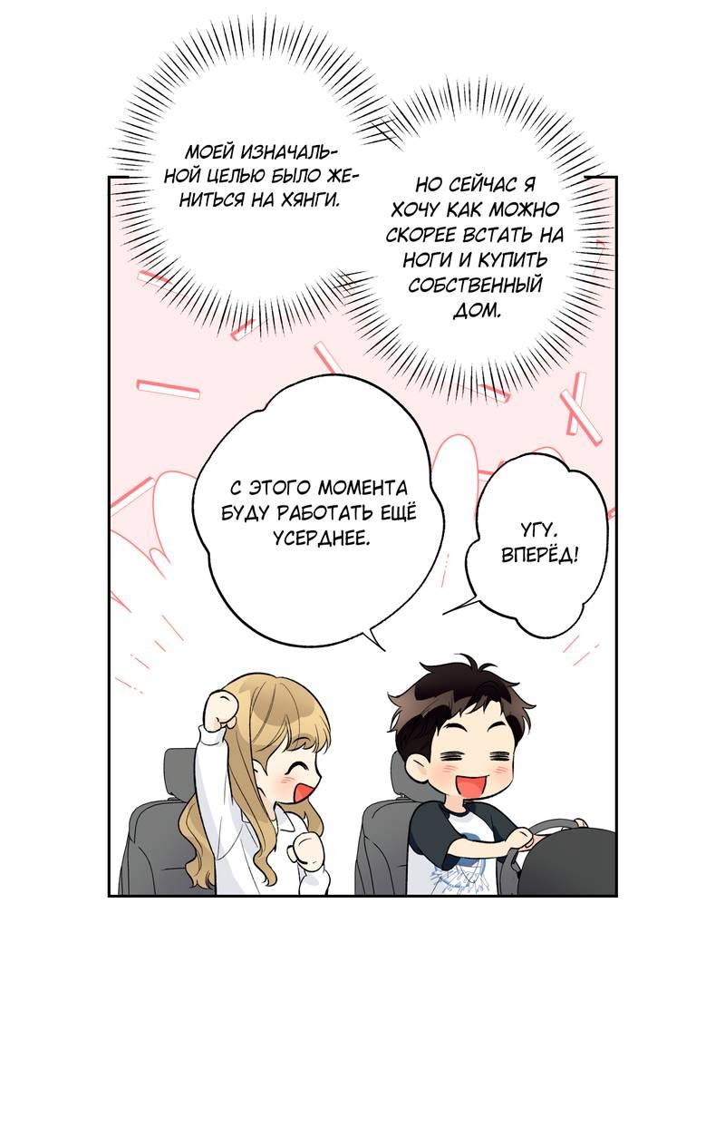 Манга Почему ты так любезен? - Глава 61 Страница 27